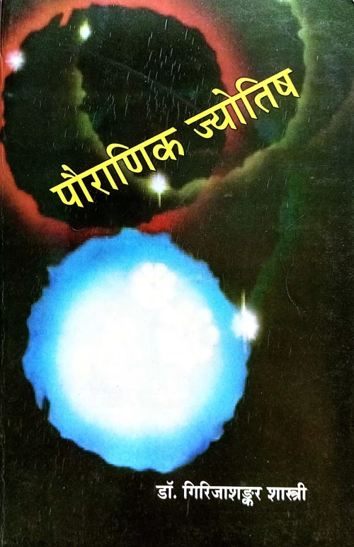 Pauranik Jyotish (CSBG 195)